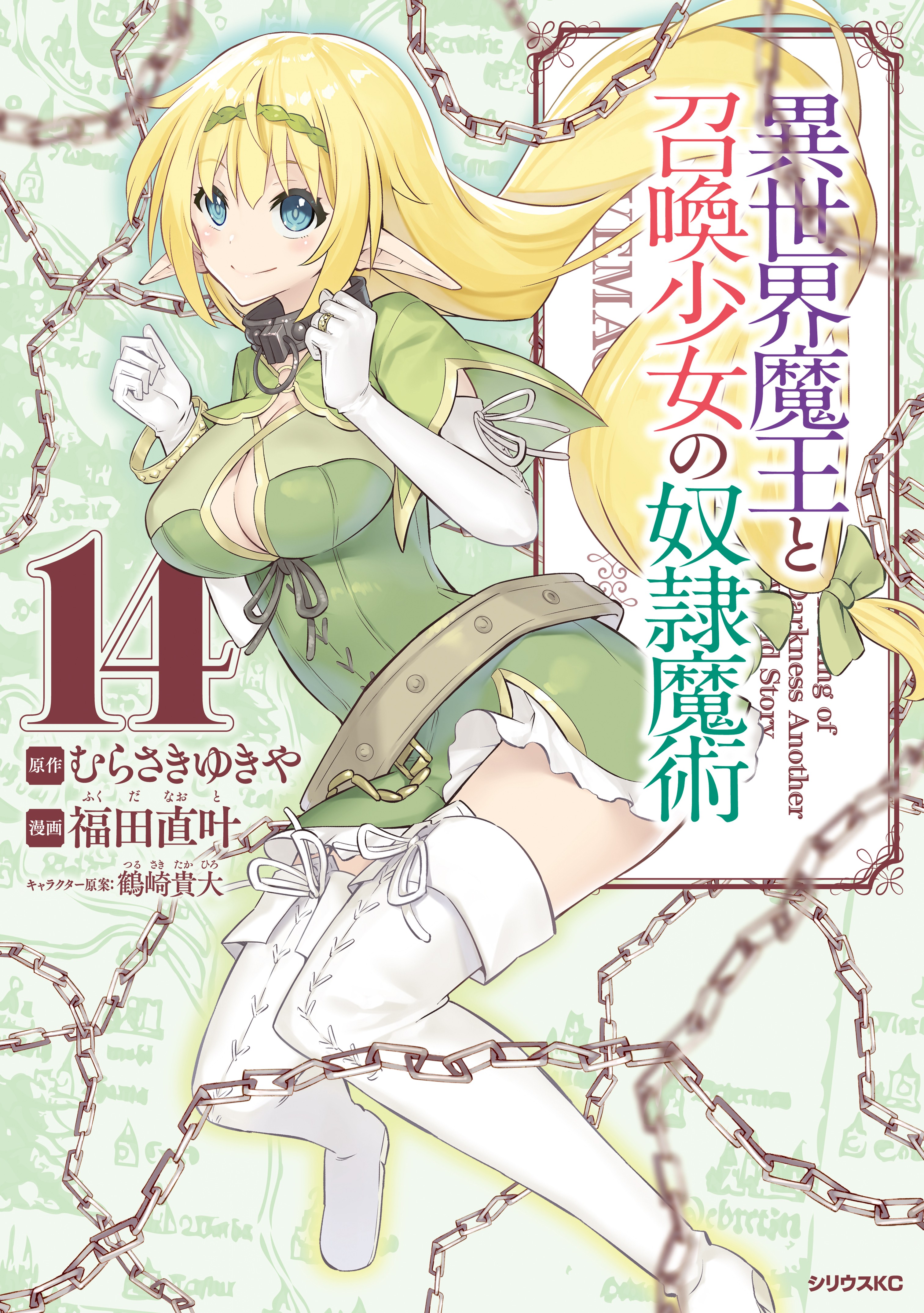 Read Isekai Maou To Shoukan Shoujo Dorei Majutsu online on MangaDex