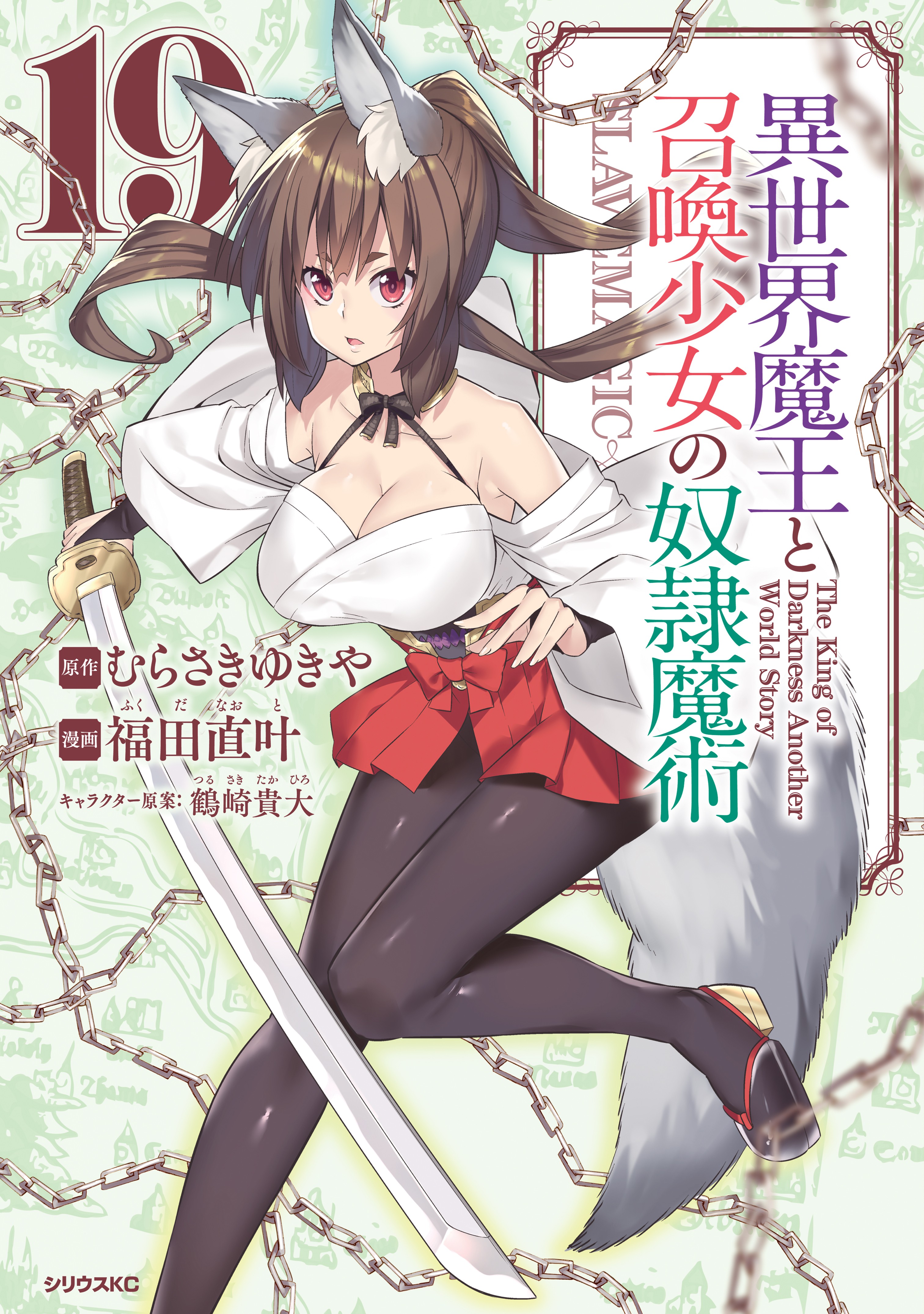 Isekai Maou to Shoukan Shoujo Dorei Majutsu - Novel Updates