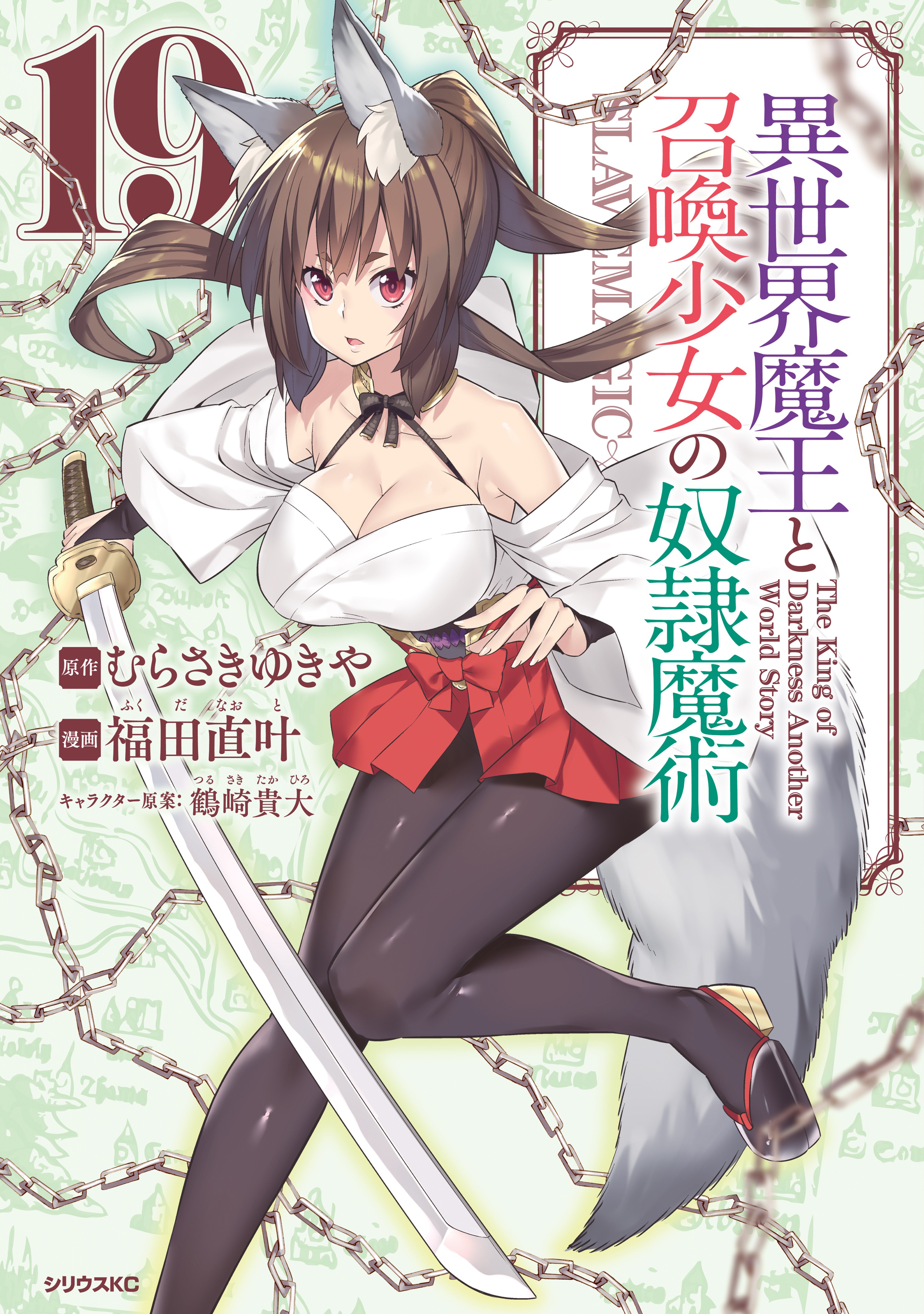 Read Isekai Maou To Shoukan Shoujo Dorei Majutsu online on MangaDex