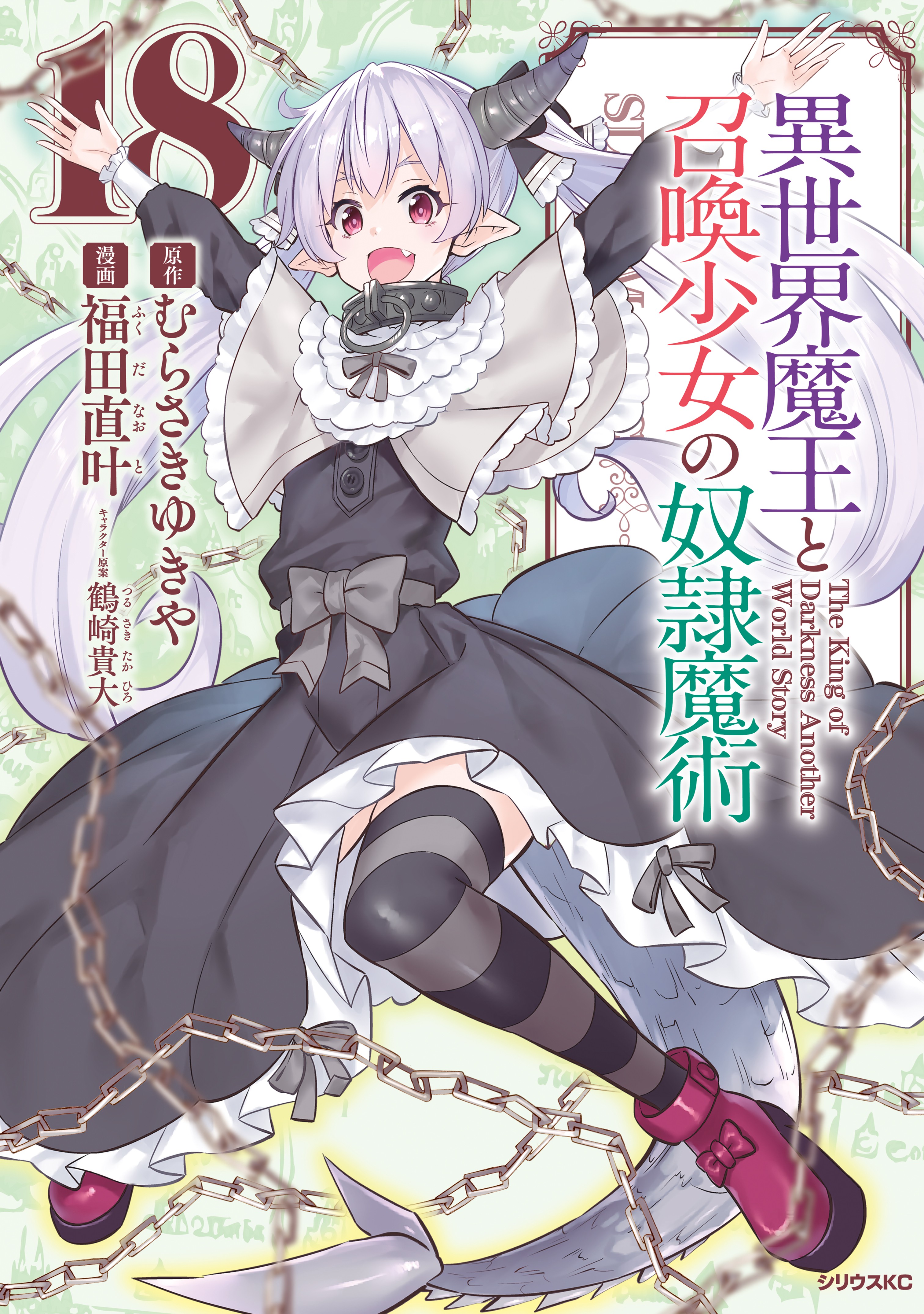 Isekai Maou to Shoukan Shoujo Dorei Majutsu – Just Light Novel