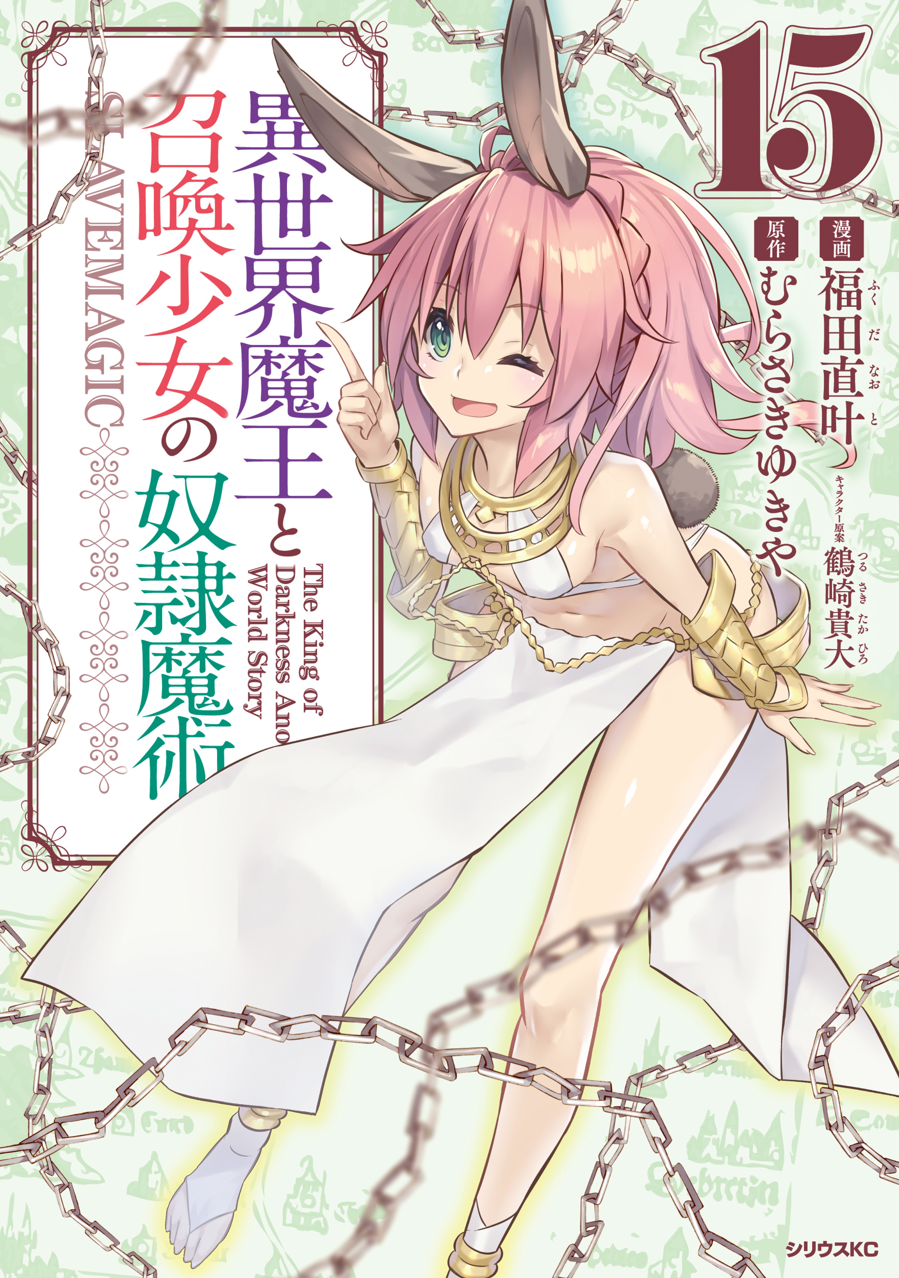 Read Isekai Maou To Shoukan Shoujo Dorei Majutsu online on MangaDex