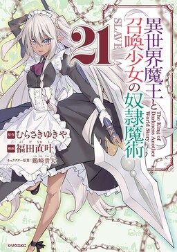 A bath with Diablo!  Isekai maou to shoukan shoujo no dorei