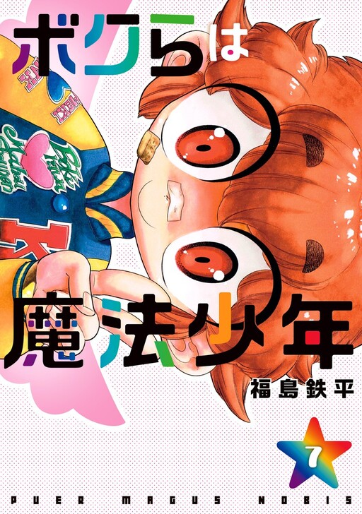 Page 1 - Bokura wa Mahou Shounen
