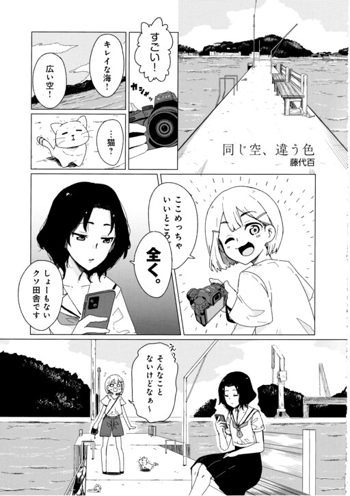 Page 1 - Onaji Sora, Chigau Iro