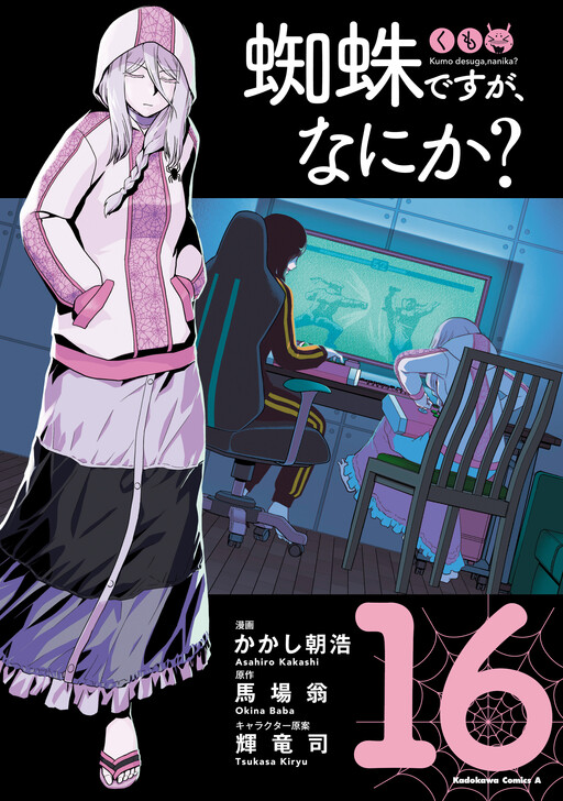 Page 1 - Kumo desuga, Nani ka?