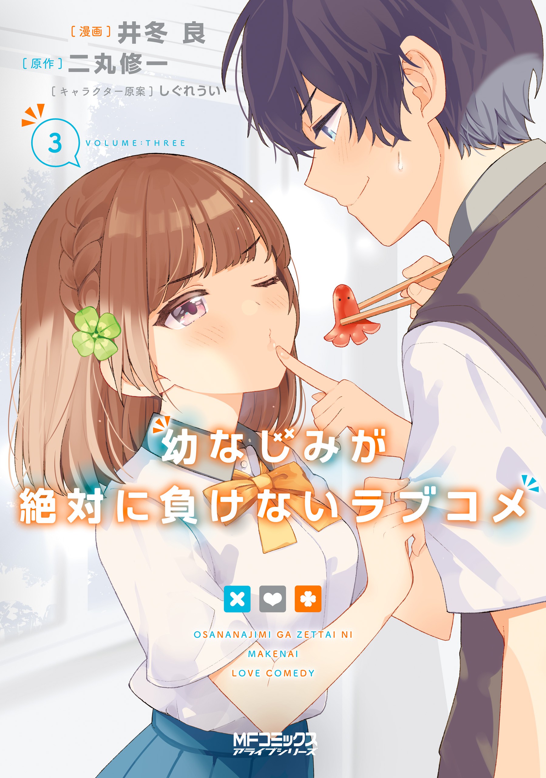 The Romcom Where the Childhood Friend Won't Lose! - MangaDex