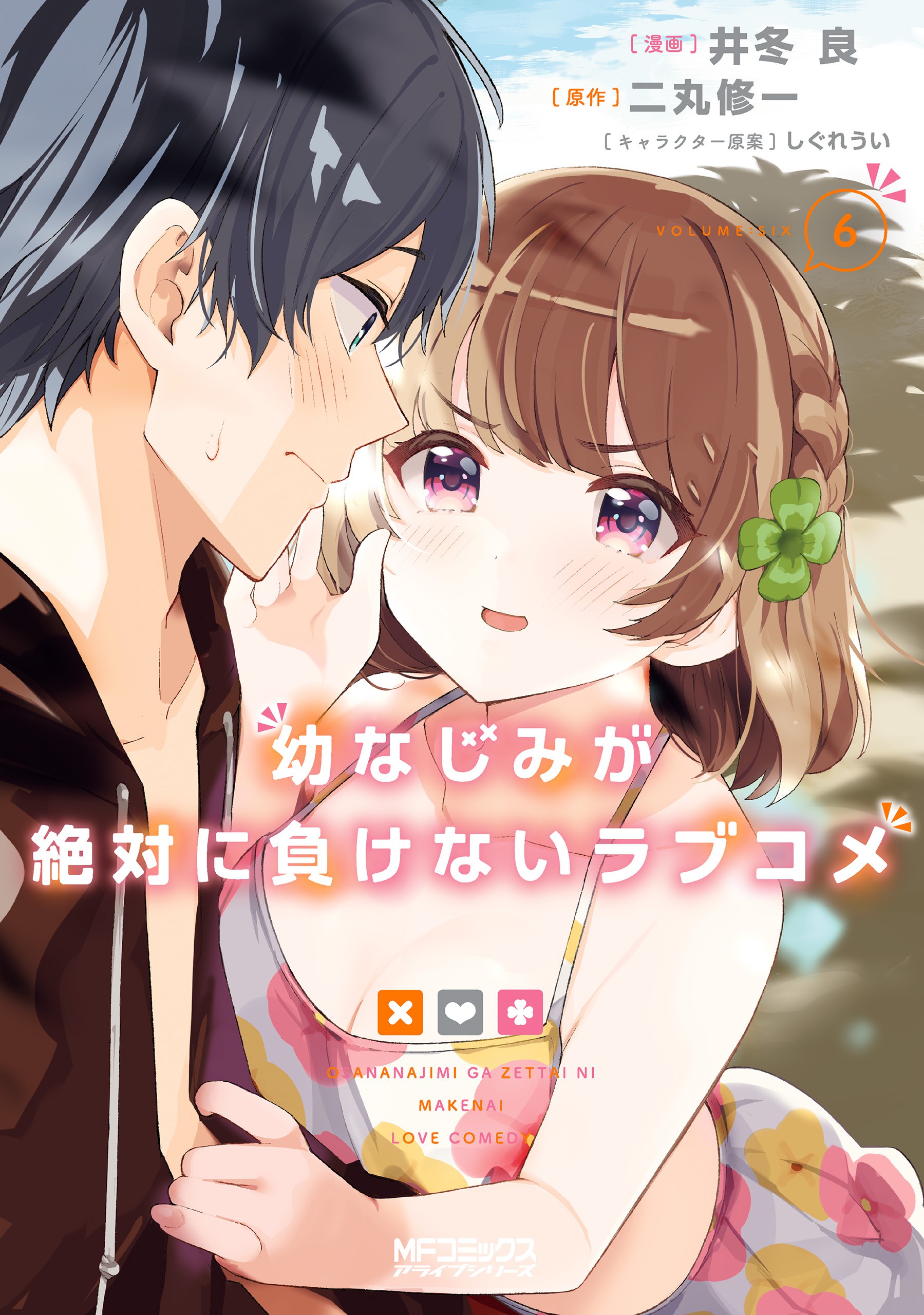 Read Osananajimi ga Zettai ni Makenai Love Comedy Manga English