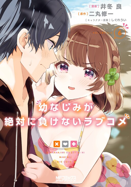 Osananajimi ga Zettai ni Makenai Love Comedy - Chapter 3 Part 2 - NeoSekai  Translations