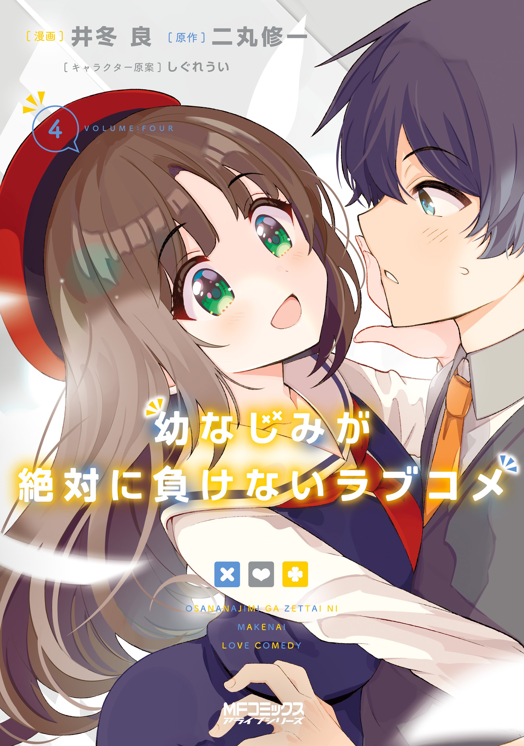 The Romcom Where the Childhood Friend Won't Lose! - MangaDex