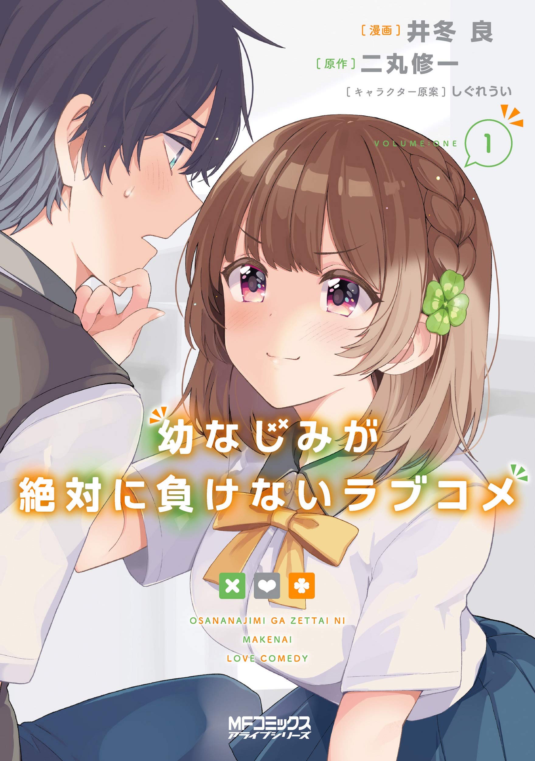 Read Osananajimi Ga Zettai Ni Makenai Love Comedy Chapter 3 - Mangadex