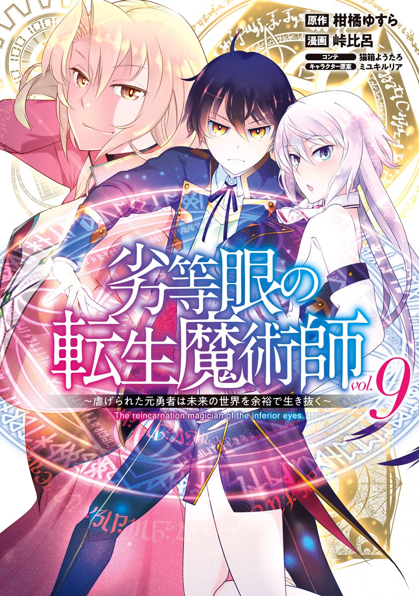 DISC] Saikyou Onmyouji no Isekai Tenseiki Ch. 16.2 & 17.1 : r/manga