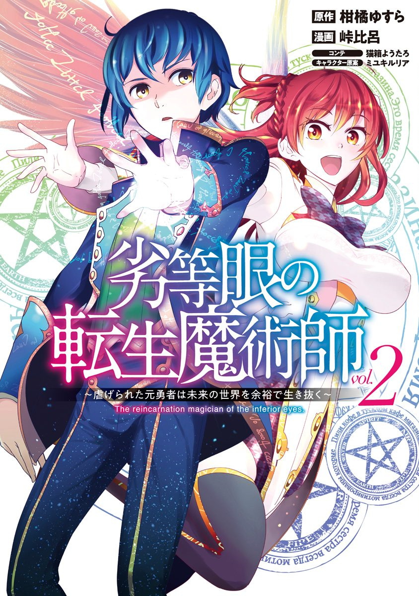 DISC] Saikyou Onmyouji no Isekai Tenseiki - Ch. 17.2 : r/manga