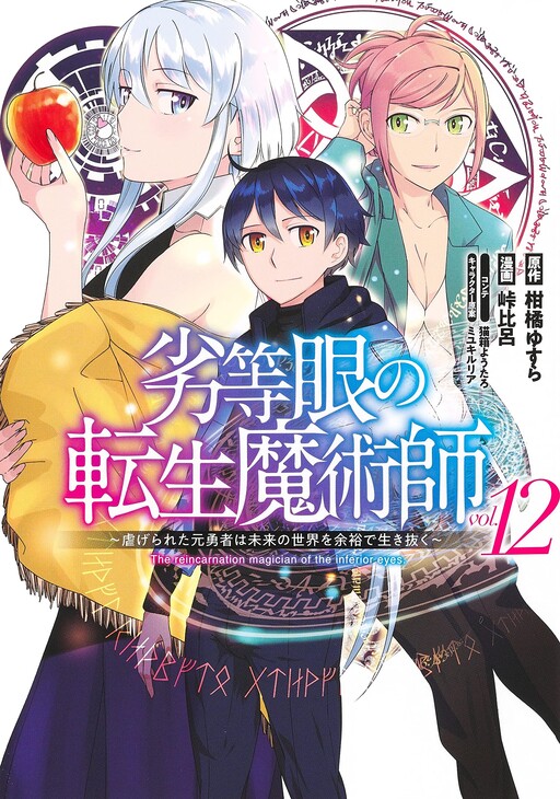 Rettou Gan No Tensei Majutsushi Cover image
