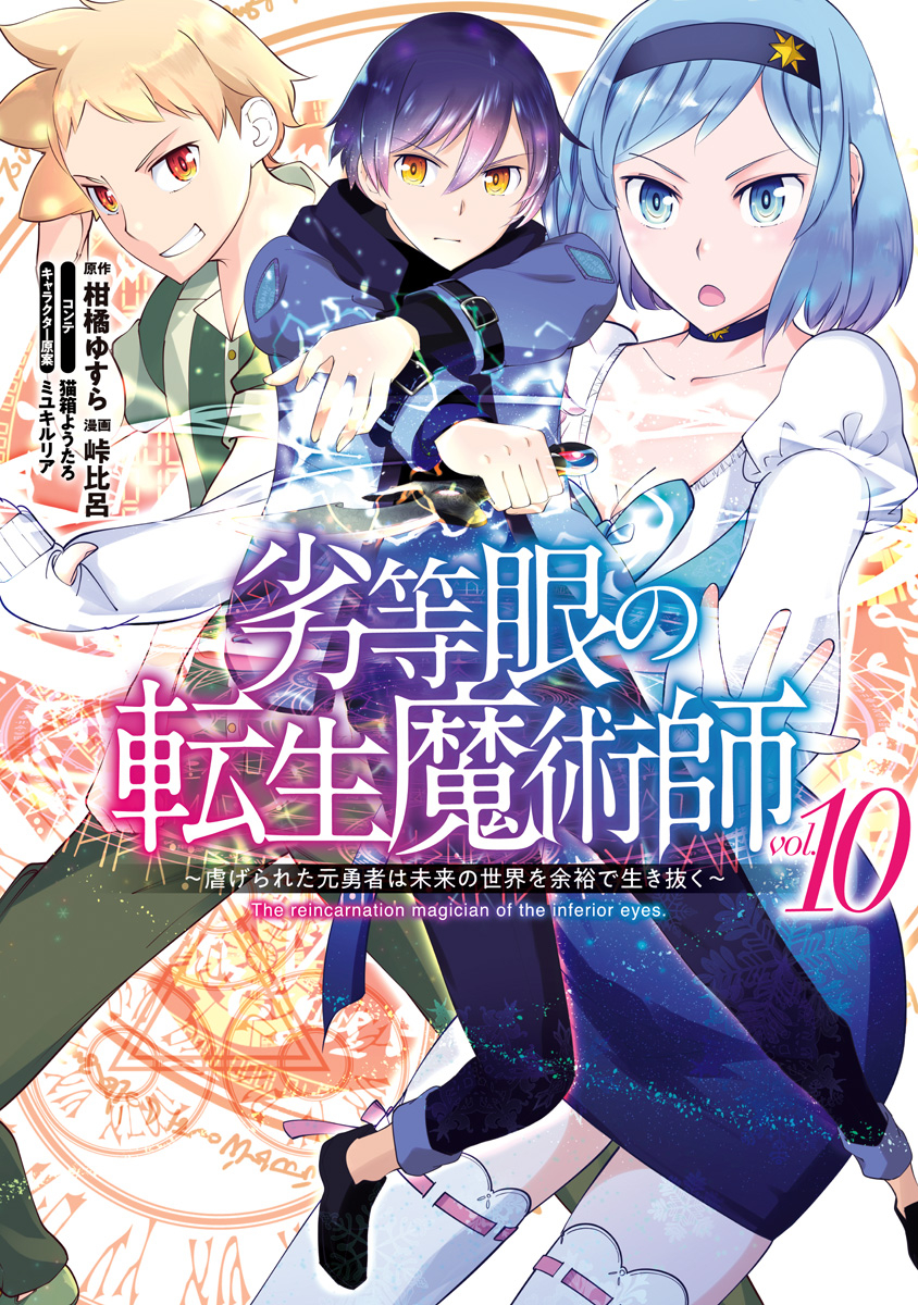 Ler The Reincarnation Magician of the Inferior Eyes Manga Capítulo
