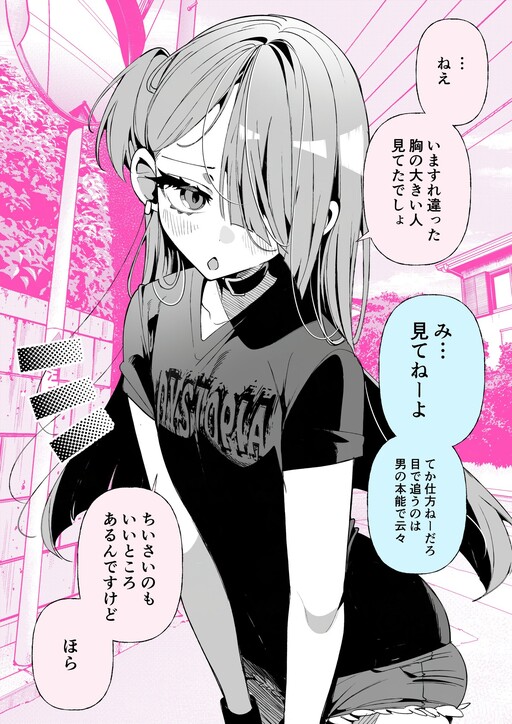 Page 1 - Chiisai Yosa wo Oshiete Kureru Kanojo