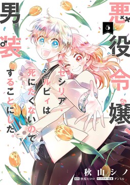 Otome Game No Hametsu Flag Shika Nai Akuyaku Reijou Ni Tensei Shite  Shimatta GIRLS PATCH (Manga) en VF