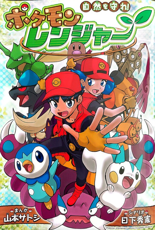 Page 1 - Pokémon Ranger - Protect Nature!