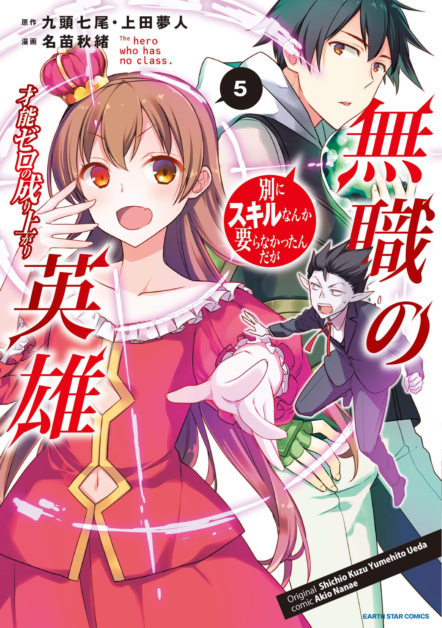 Mushoku no Eiyuu: Betsu ni Skill Nanka Iranakattan daga - MangaDex