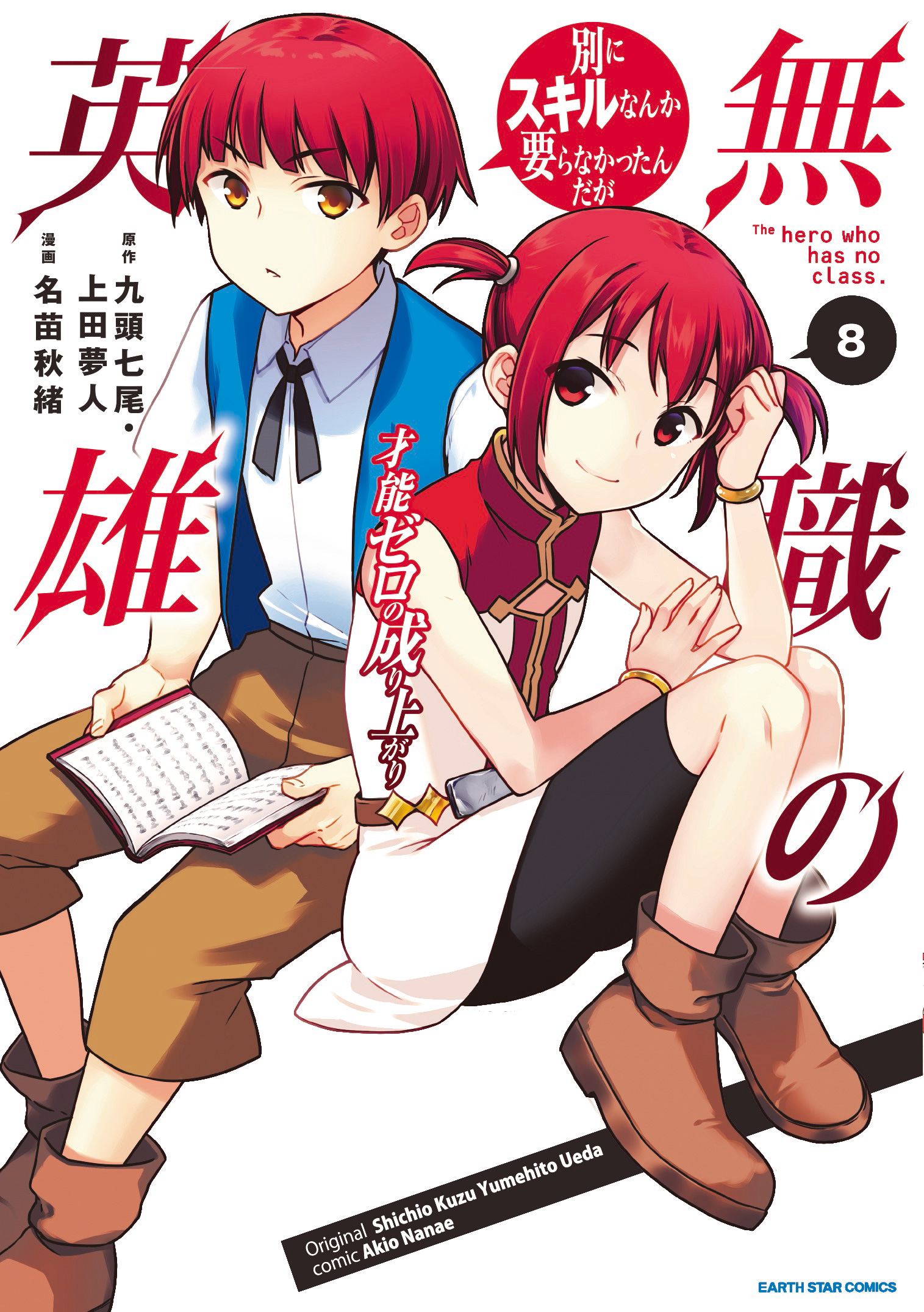 Mushoku no Eiyuu: Betsu ni Skill Nanka Iranakattan daga - MangaDex