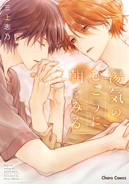 Page 1 - Yuge no Mukou ni Asa o Miru
