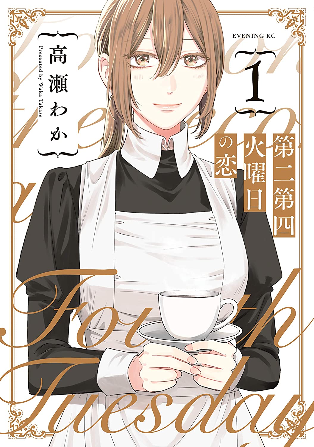 1  Chapter 38 - Koi to Yobu ni wa Kimochi Warui - MangaDex