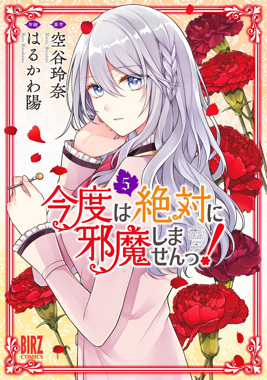Cover image - I Swear I Wont Bother You Again Manga