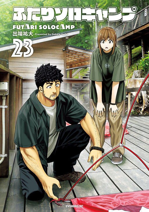 Page 1 - Futari Solo Camp