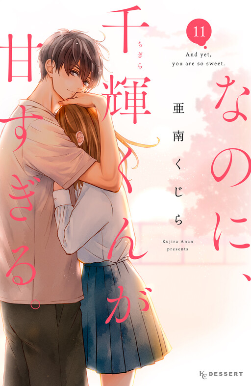 Cover image - And Yet You Are So Sweet Manga