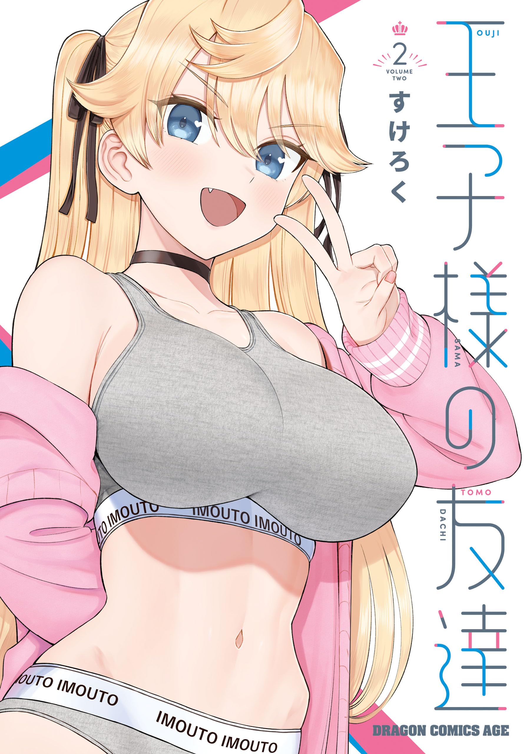 Ouji-sama no Tomodachi - MangaDex