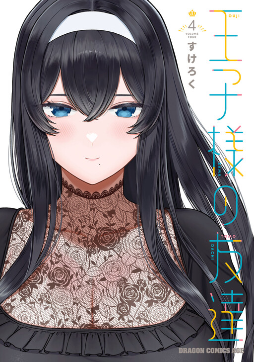 Page 1 - Ouji-sama no Tomodachi