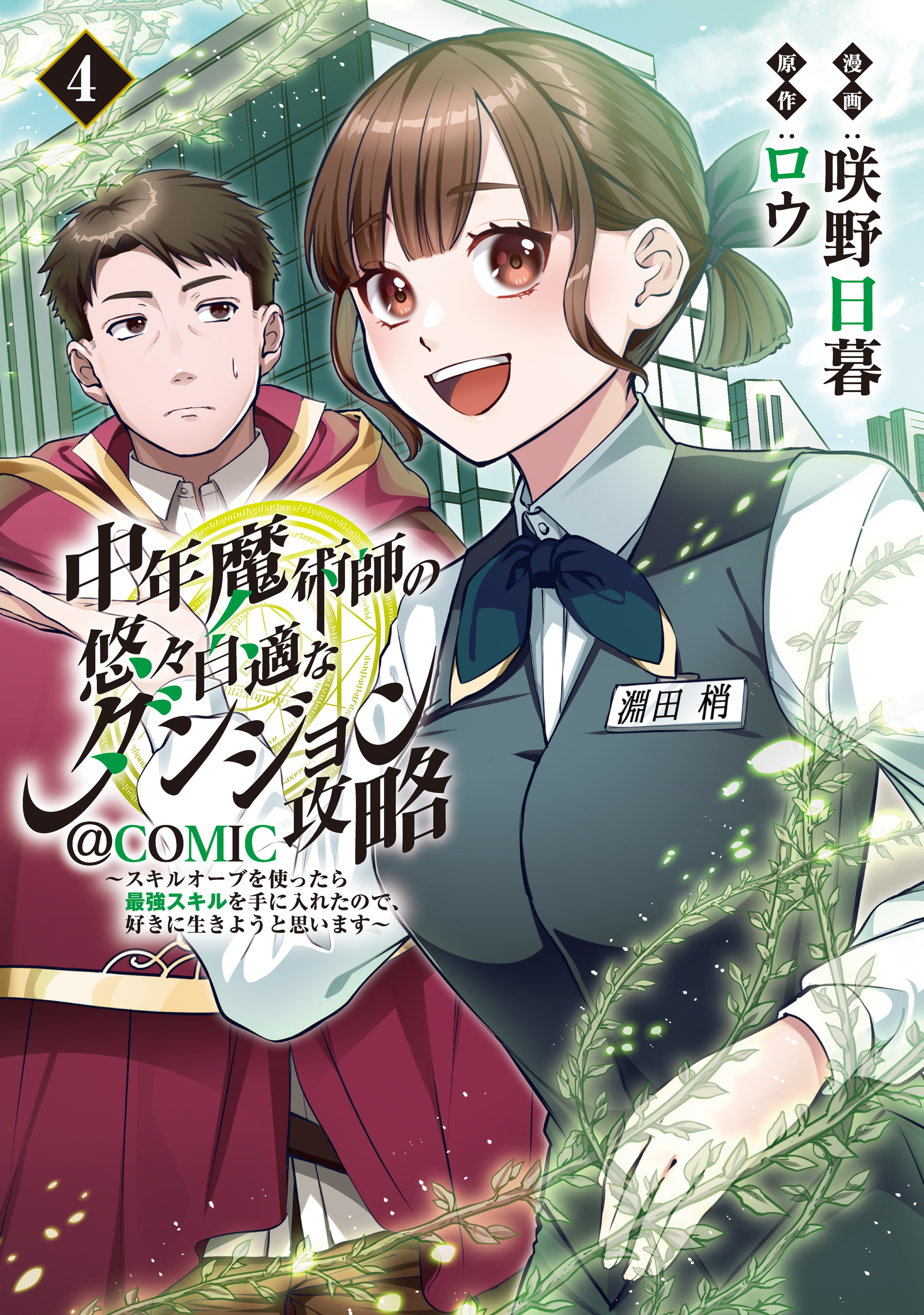 Chuunen Majutsushi no Yuuyuu Jiteki na Dungeon Kouryaku