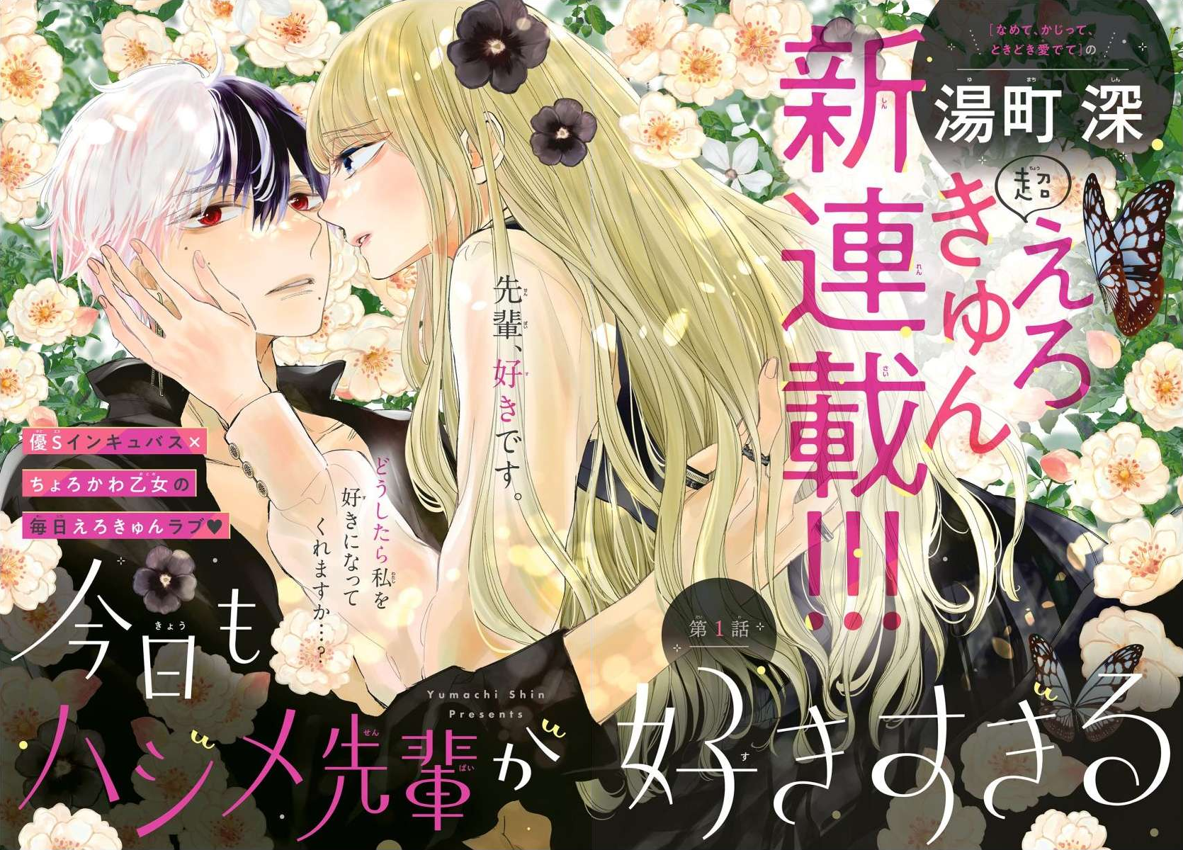 Senpai ga - Romance manga and other stuff Recommendations