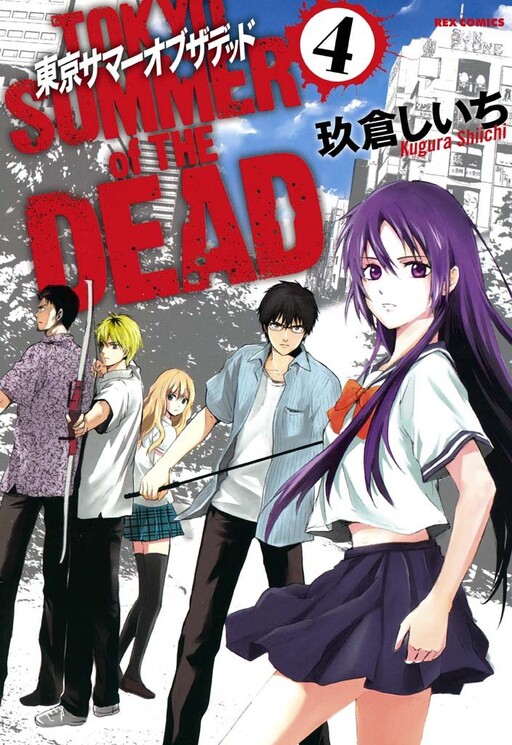 Page 1 - Tokyo Summer of the Dead