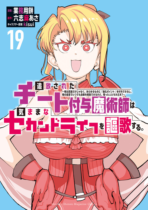 Page 1 - Tsuihou Sareta Cheat Fuyo Majutsushi wa Kimama na Second Life o Ouka Suru.: Ore wa Buki dake ja Naku, Arayuru Mono ni "Kyouka Point" o Fuyo Dekiru shi, Ore no Ishi de Itsudemo Kouka o Kaijo Dekiru kedo, Nokotta Hito-tachi Daijoubu?