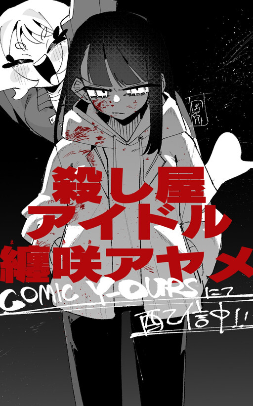 Page 1 - Koroshiya Idol Matosaki Ayame