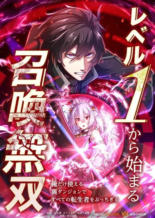Page 1 - Level 1 kara Hajimaru Shoukan Musou - Ore Dake Tsukaeru Ura Dungeon de Subete no Tenseisha o Bucchigiru (Webtoon)