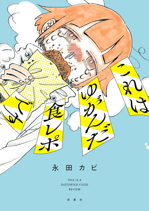 Page 1 - Kore wa Yuganda Shokurepo desu