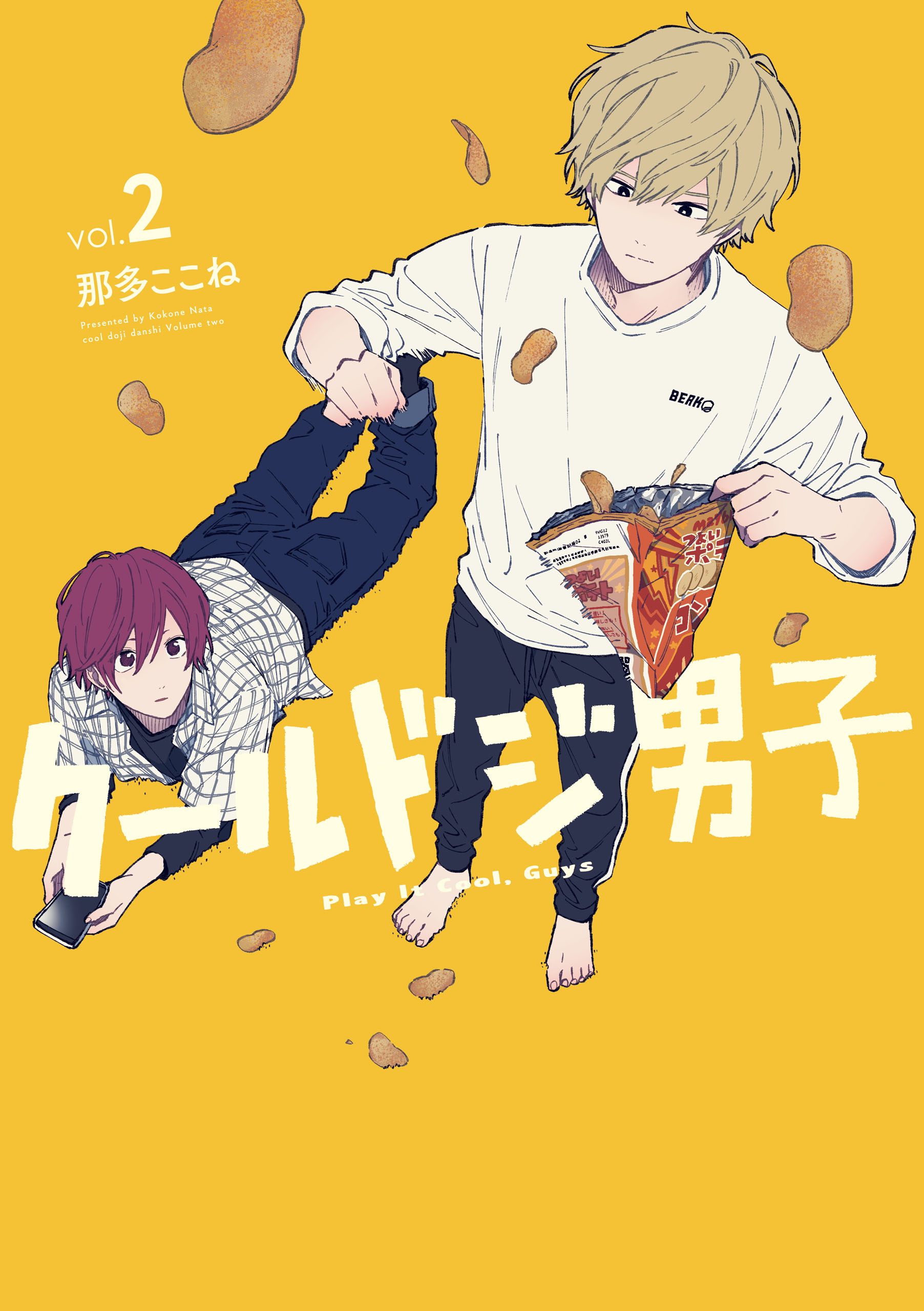 ハズキ 🍀 on X: Nata Kokone's manga Cool Doji Danshi to gets drama  adaptation by TV Tokyo in April. A heart-warming daily life story of cool  but clumsy boys who develop friendships.