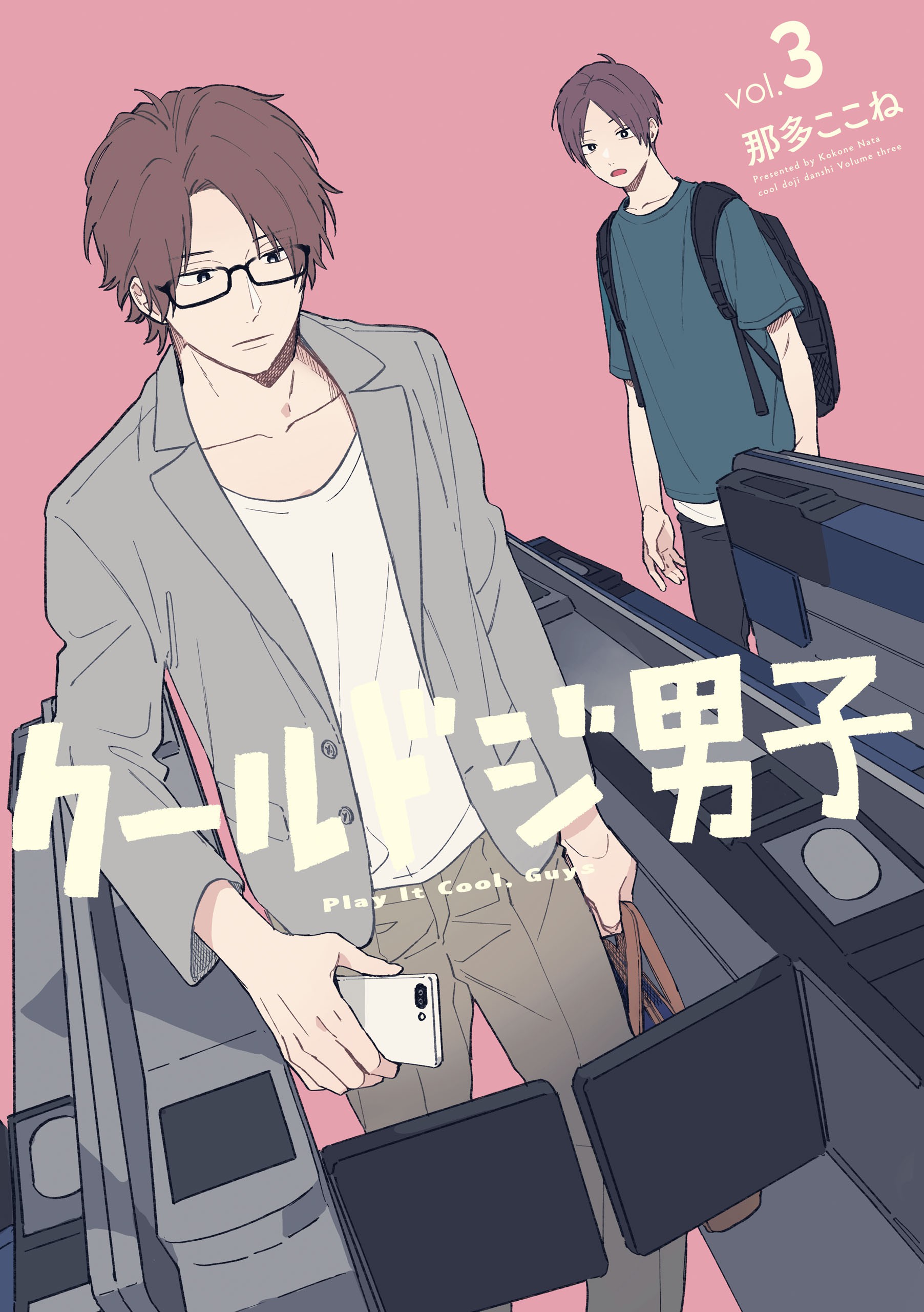 Cool Doji Danshi (Play it Cool, Guys) · AniList