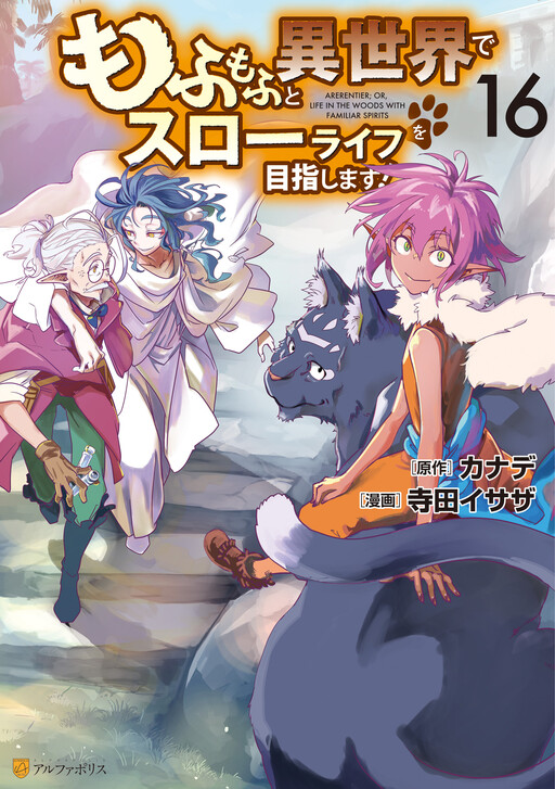 Page 1 - Mofumofu to Isekai Slow Life o Mezashimasu!