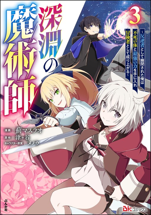 Page 1 - Shinen no Majutsushi ~Hangyakusha to shite Yuuheisareta Ore wa Fushi no Karada to Saikyou no Chikara o Teniire Boukensha to shite Nariagaru~