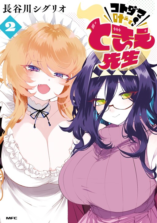 Page 1 - Kotodama Kanaete! Tokie-sensei