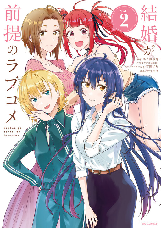 Page 1 - Kekkon ga Zentei no LoveCom