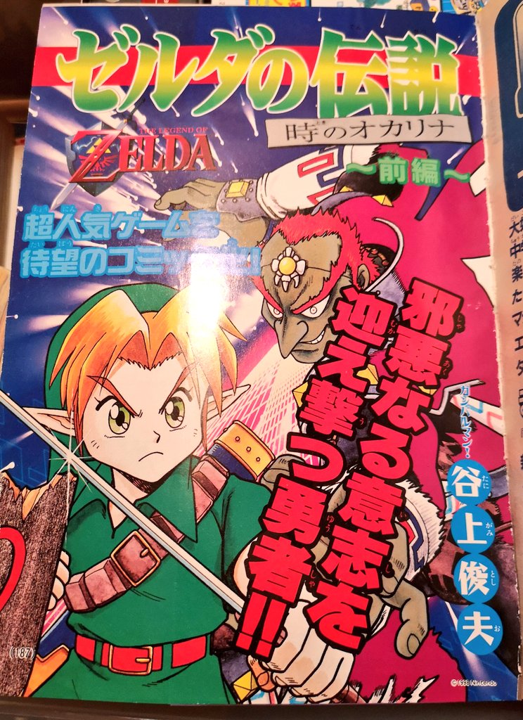 The Legend of Zelda Toki no Okarina - Ocarina of Time - Kanzenban Edition