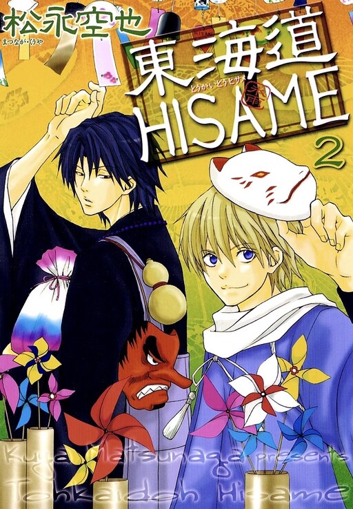 Hisame