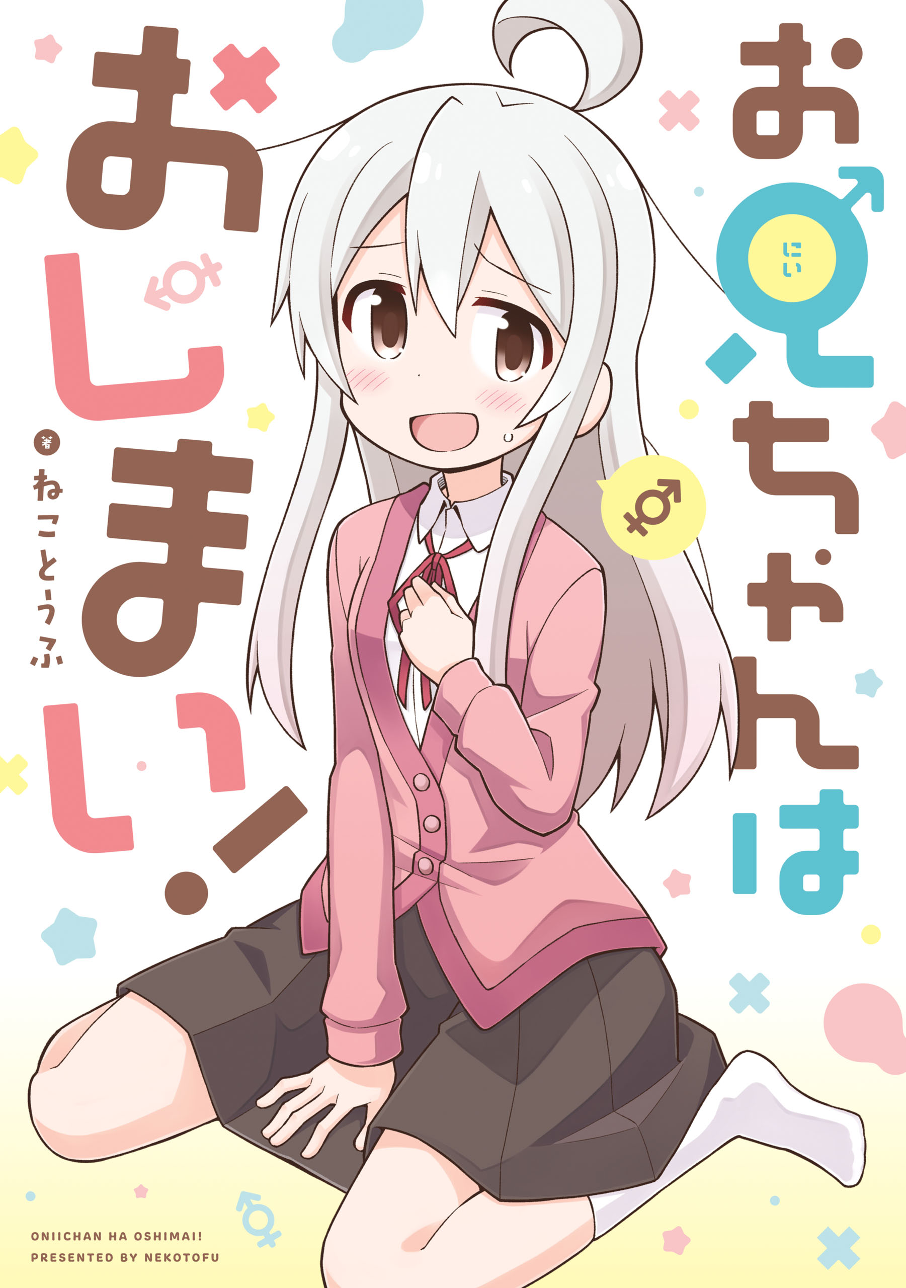 Cover image - Welcome Home Onii Chan Would You Like Dinner