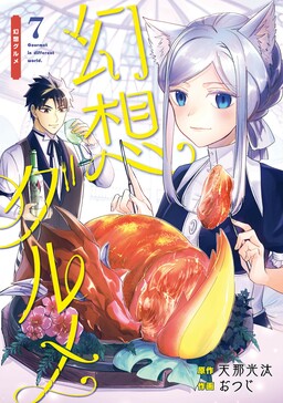 Kinsou no Vermeil ~Gakeppuchi Majutshi wa Saikyou no Yakusai to Mahou Sekai  wo Tsukisusumu~ - MangaDex