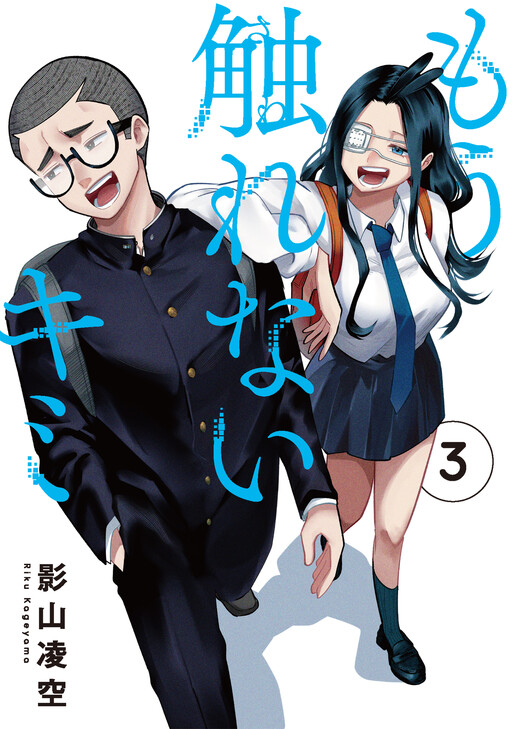Page 1 - Mou Sawarenai Kimi