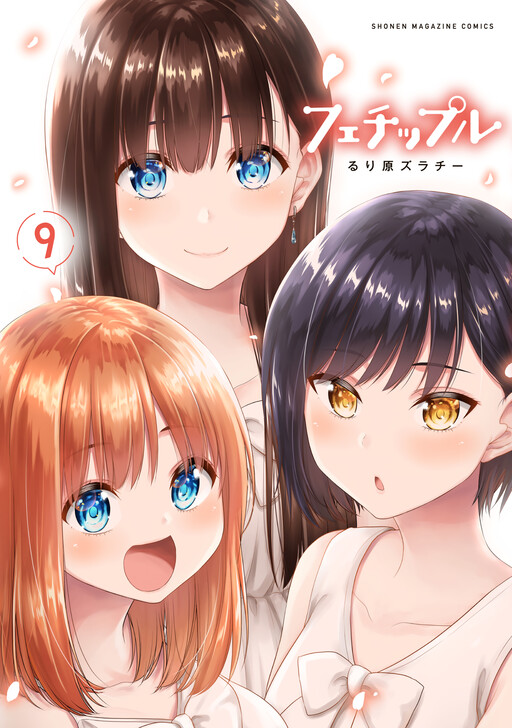 Page 1 - Fechippuru - Bokura no Innocent Love