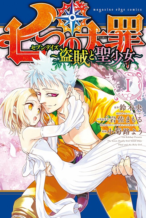 Manga - Nanatsu no Taizai - Gyabbo!